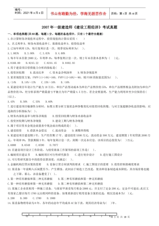 《建设工程经济》真题