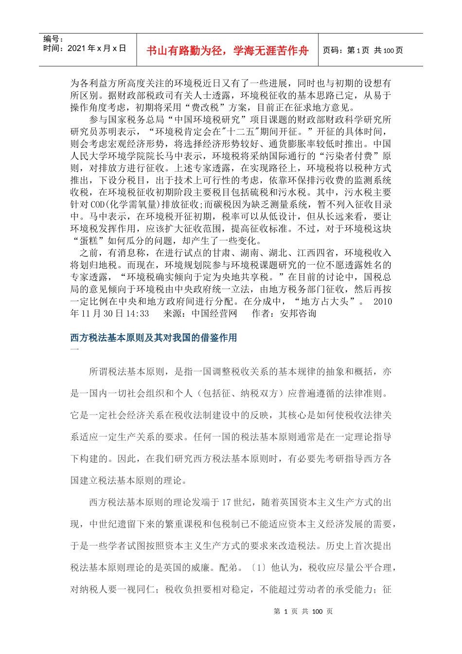 机动车环境税_第1页