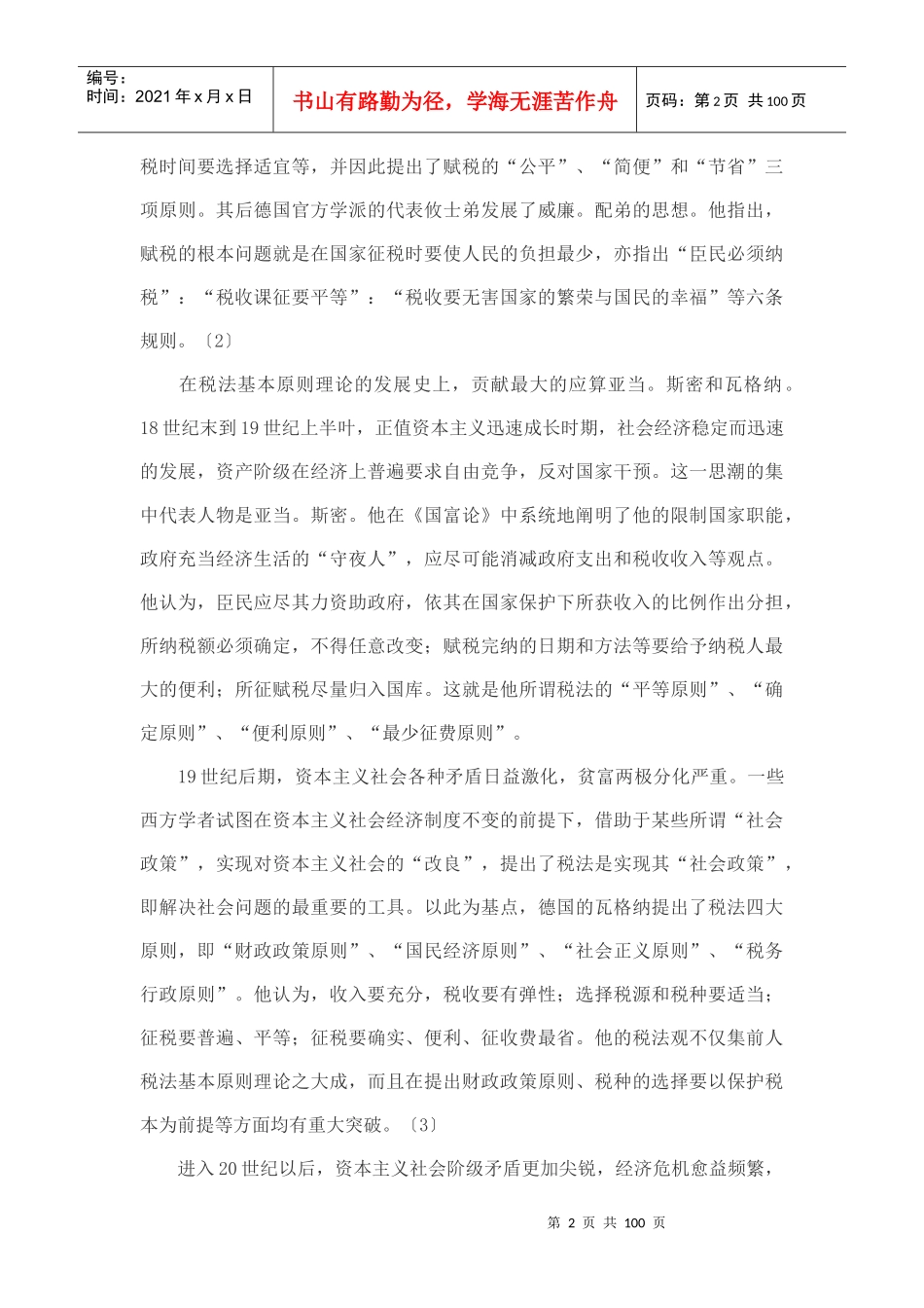 机动车环境税_第2页