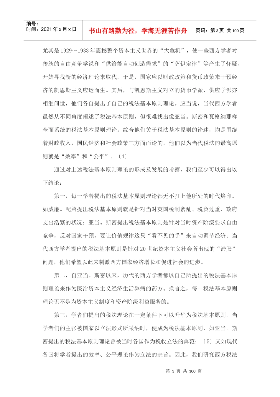 机动车环境税_第3页