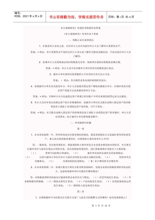 电大审计案例形成性考核答案