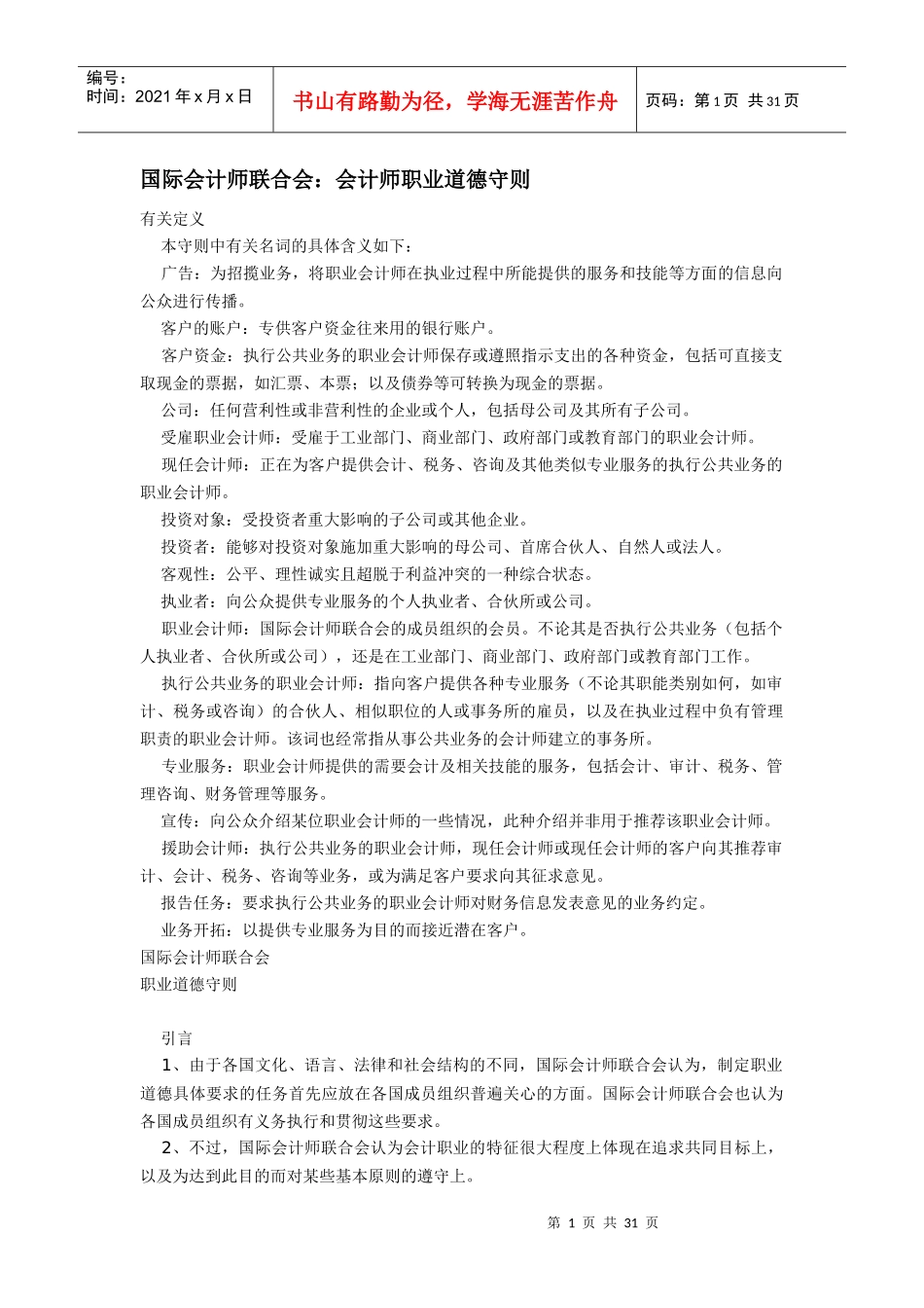 ifac职业会计师道_第1页