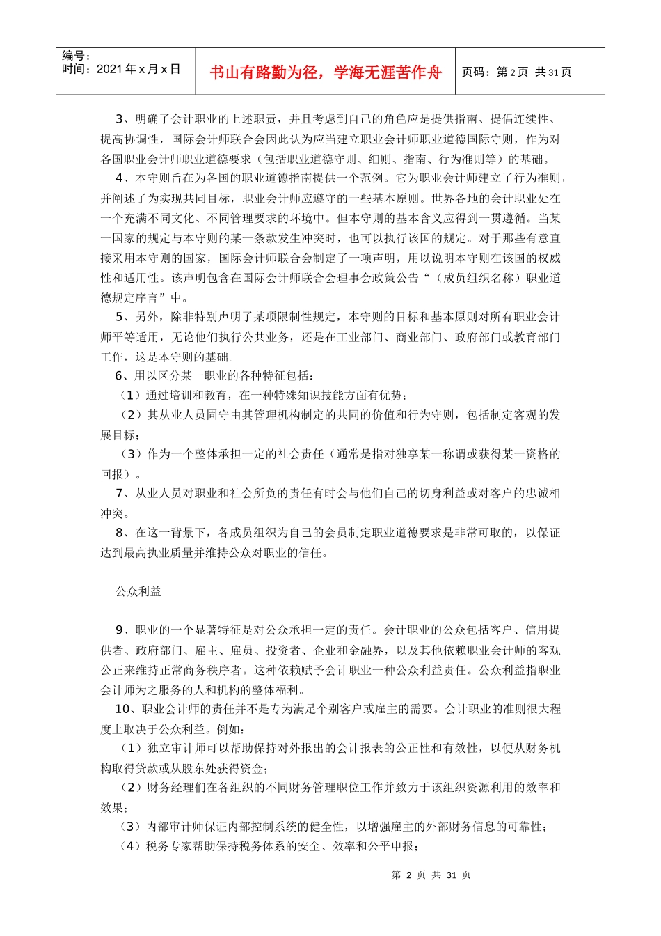 ifac职业会计师道_第2页