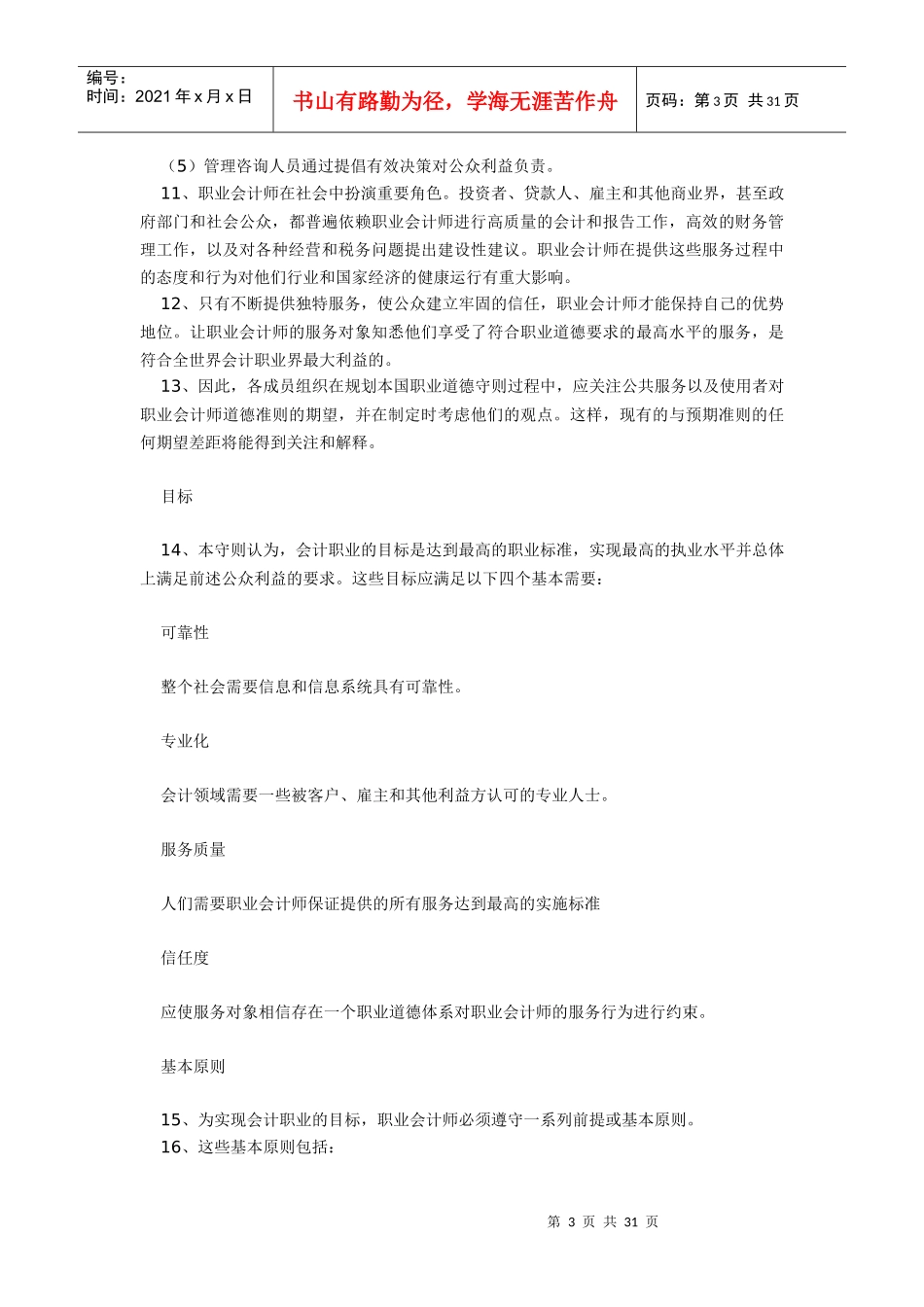 ifac职业会计师道_第3页