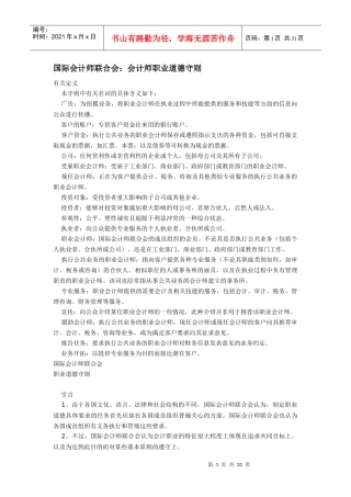 ifac职业会计师道