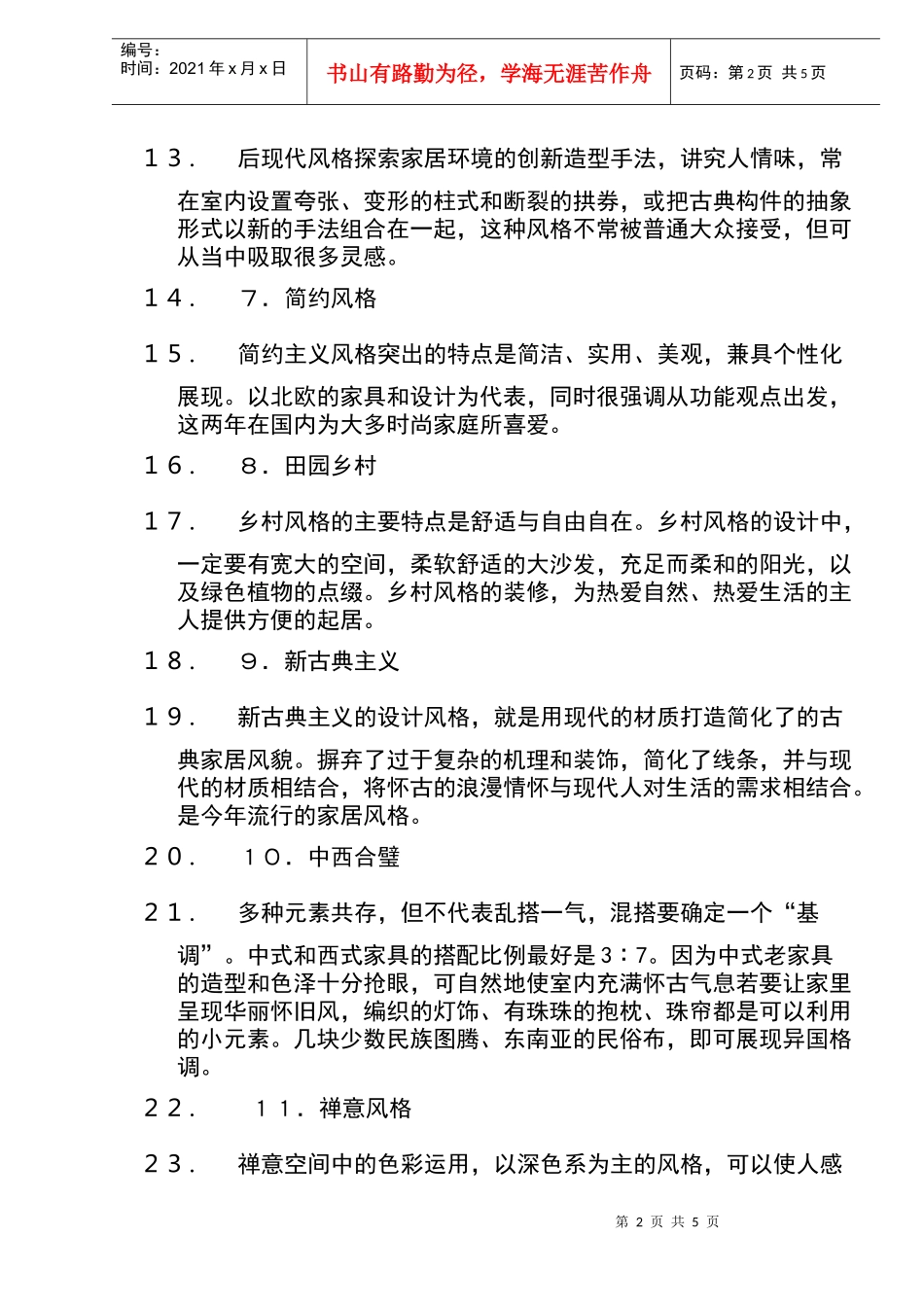 某某年家居风格大盘点_第2页