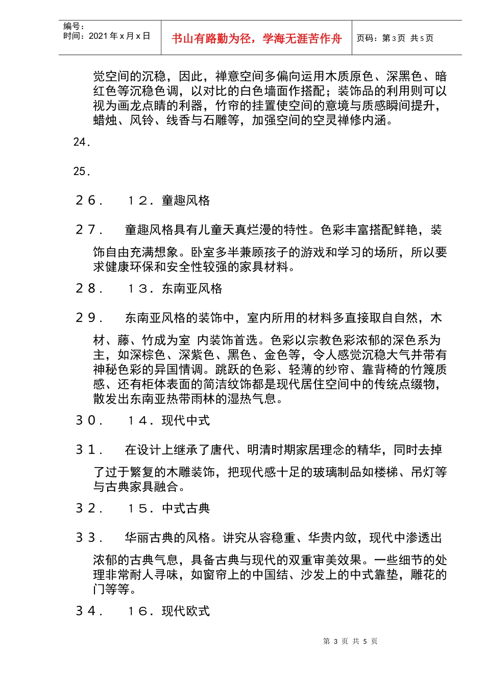 某某年家居风格大盘点_第3页