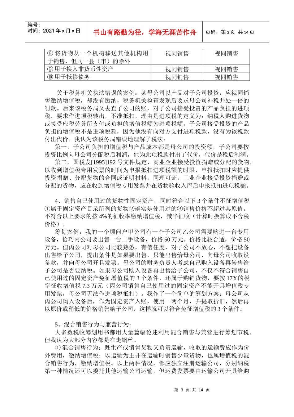 纳税技巧与税收筹划_第3页