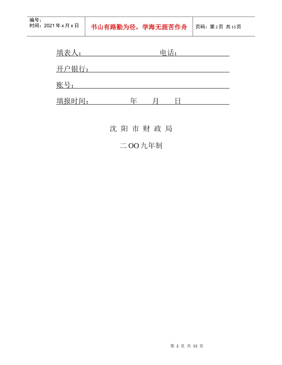 沈阳市科技专项资金决算报表大全_第2页