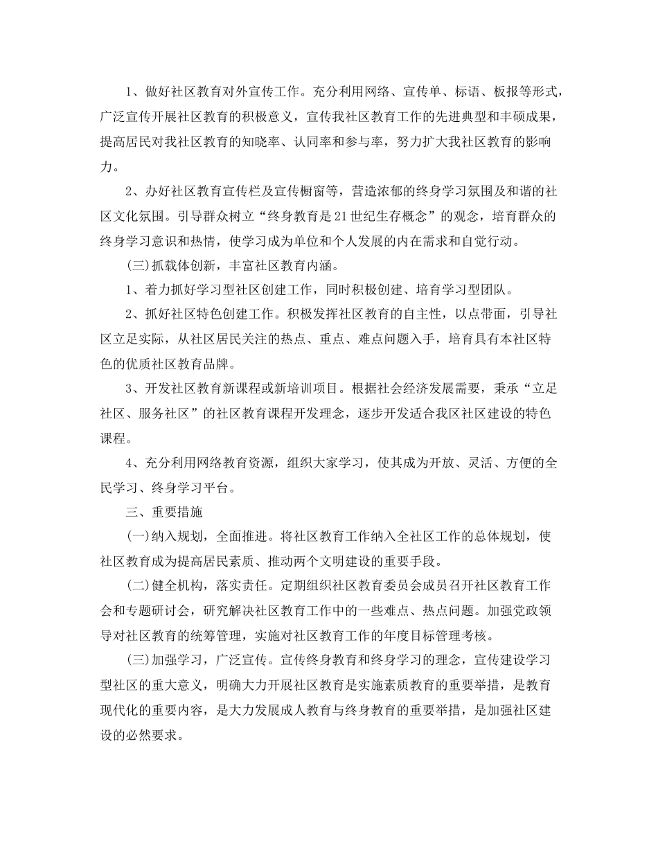 2020年度社区学校教育工作计划 _第2页