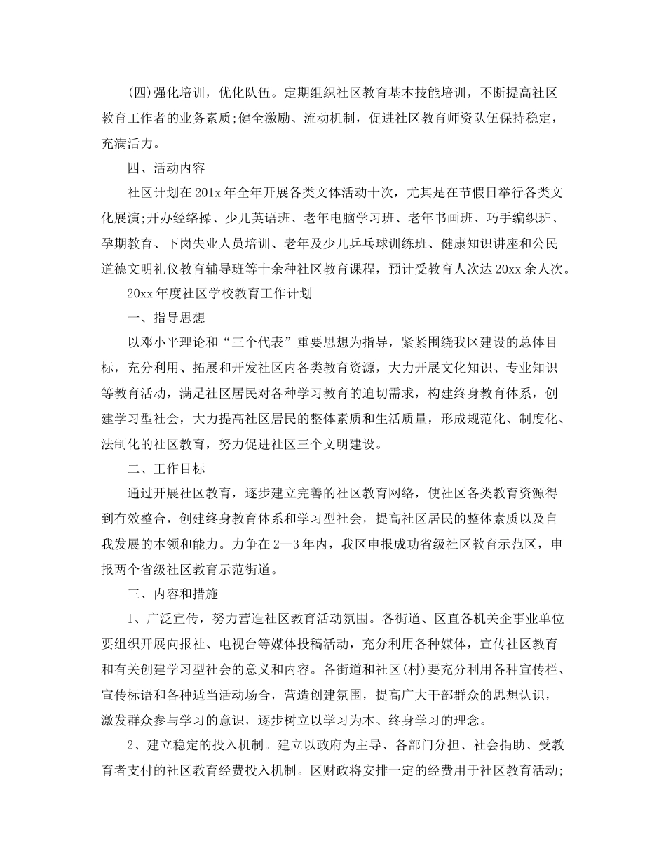 2020年度社区学校教育工作计划 _第3页