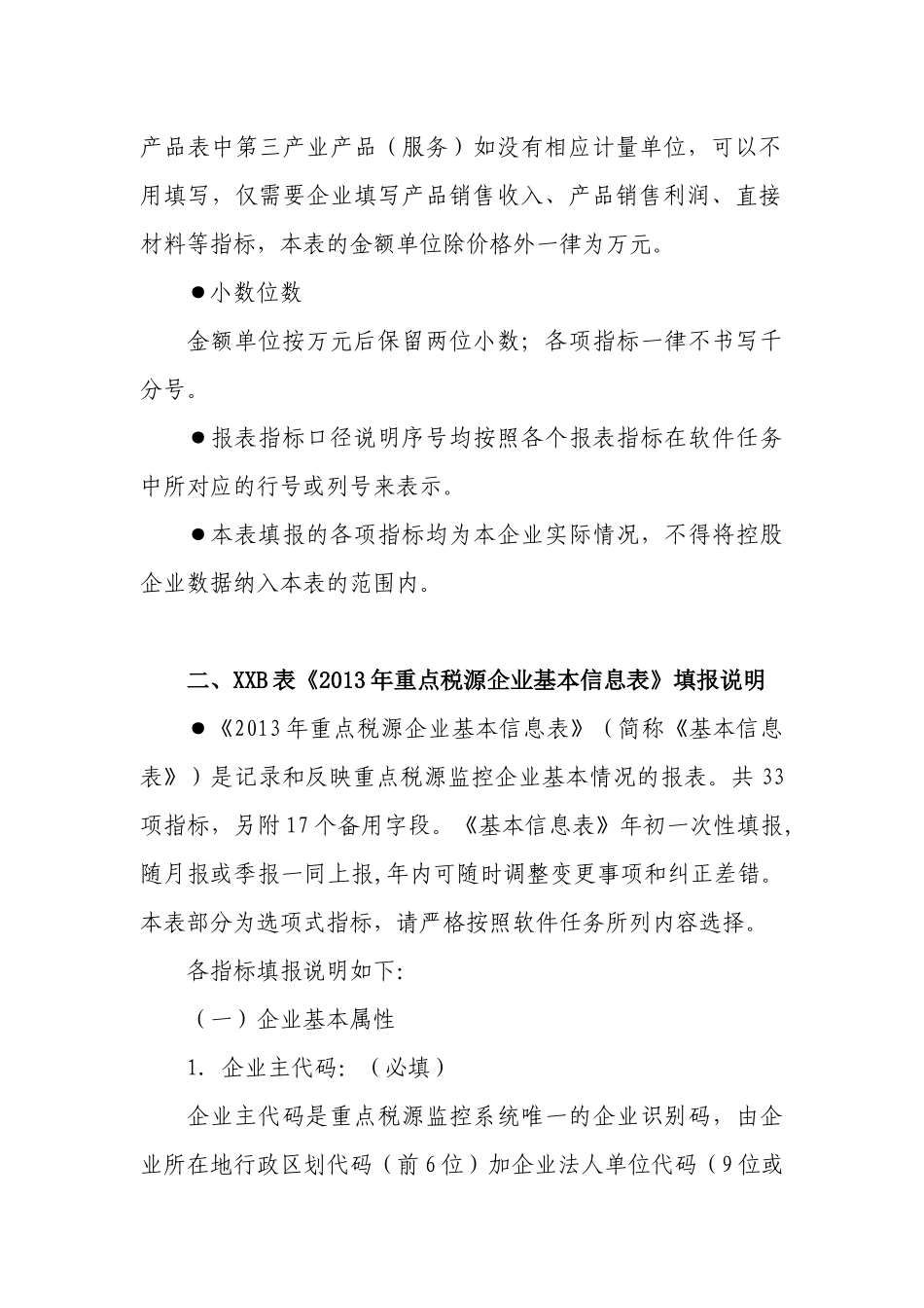 重点税源监控报表填报说明_第2页