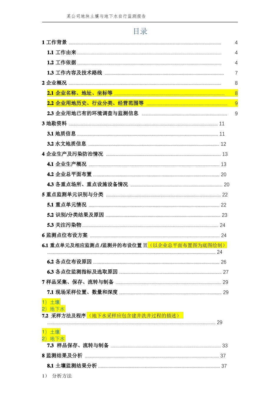 某公司土壤及地下水自行监测报告仅供参考_第2页