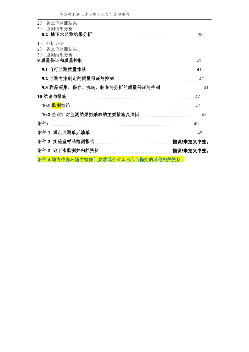 某公司土壤及地下水自行监测报告仅供参考_第3页