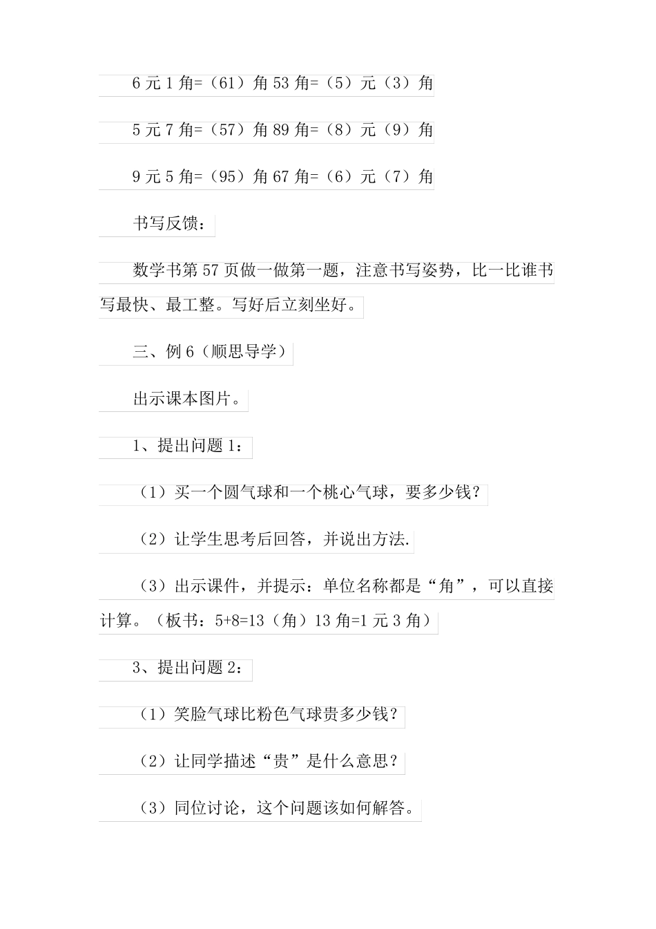 人民币简单的计算教学设计_第3页