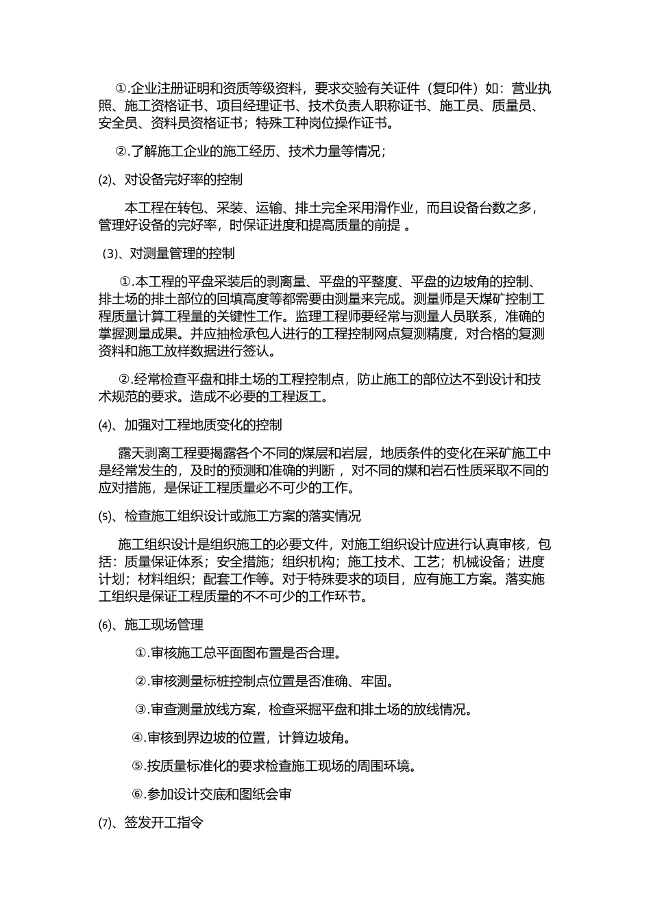 一分区安全隐患质量工程质量管理体系_第3页