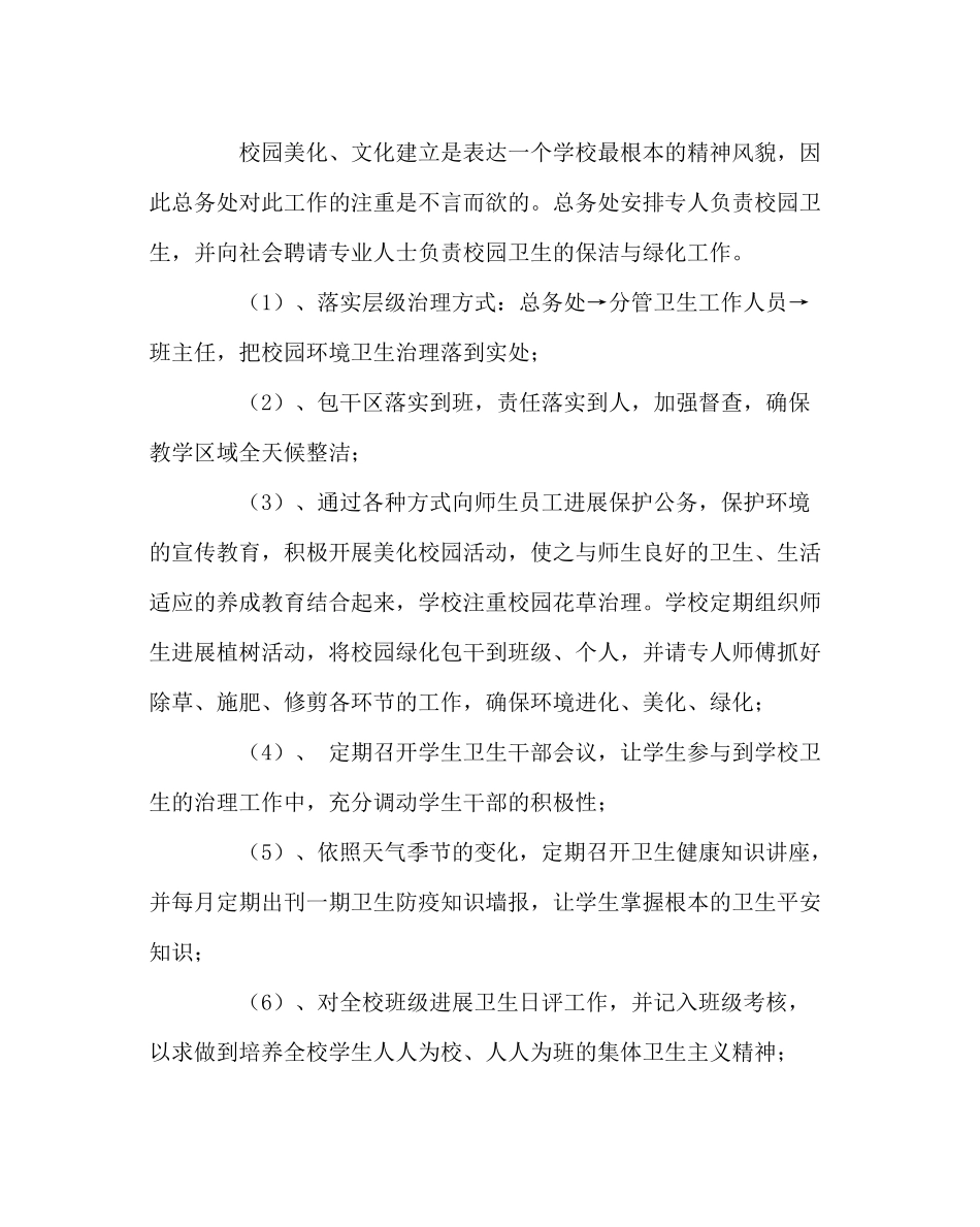 学校后勤范文第二学期总务工作计划_第3页