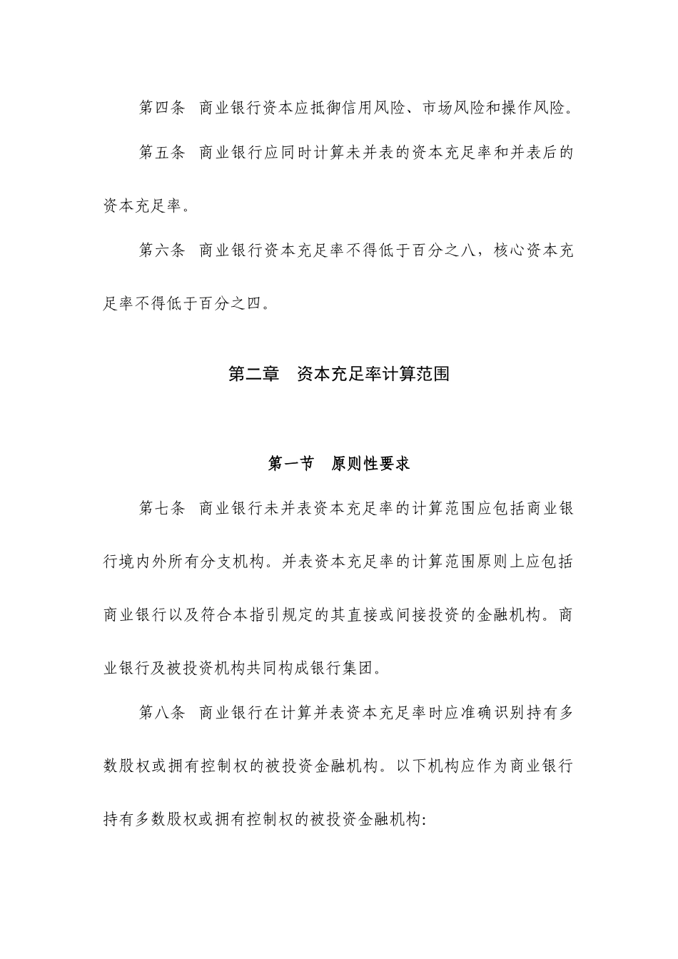 资本计量指引_第2页