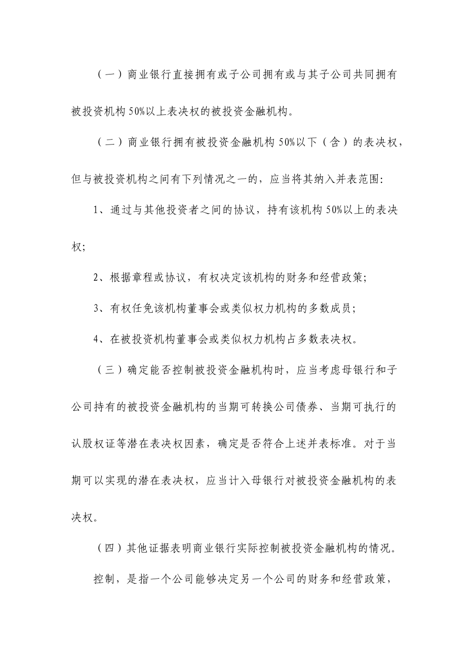 资本计量指引_第3页