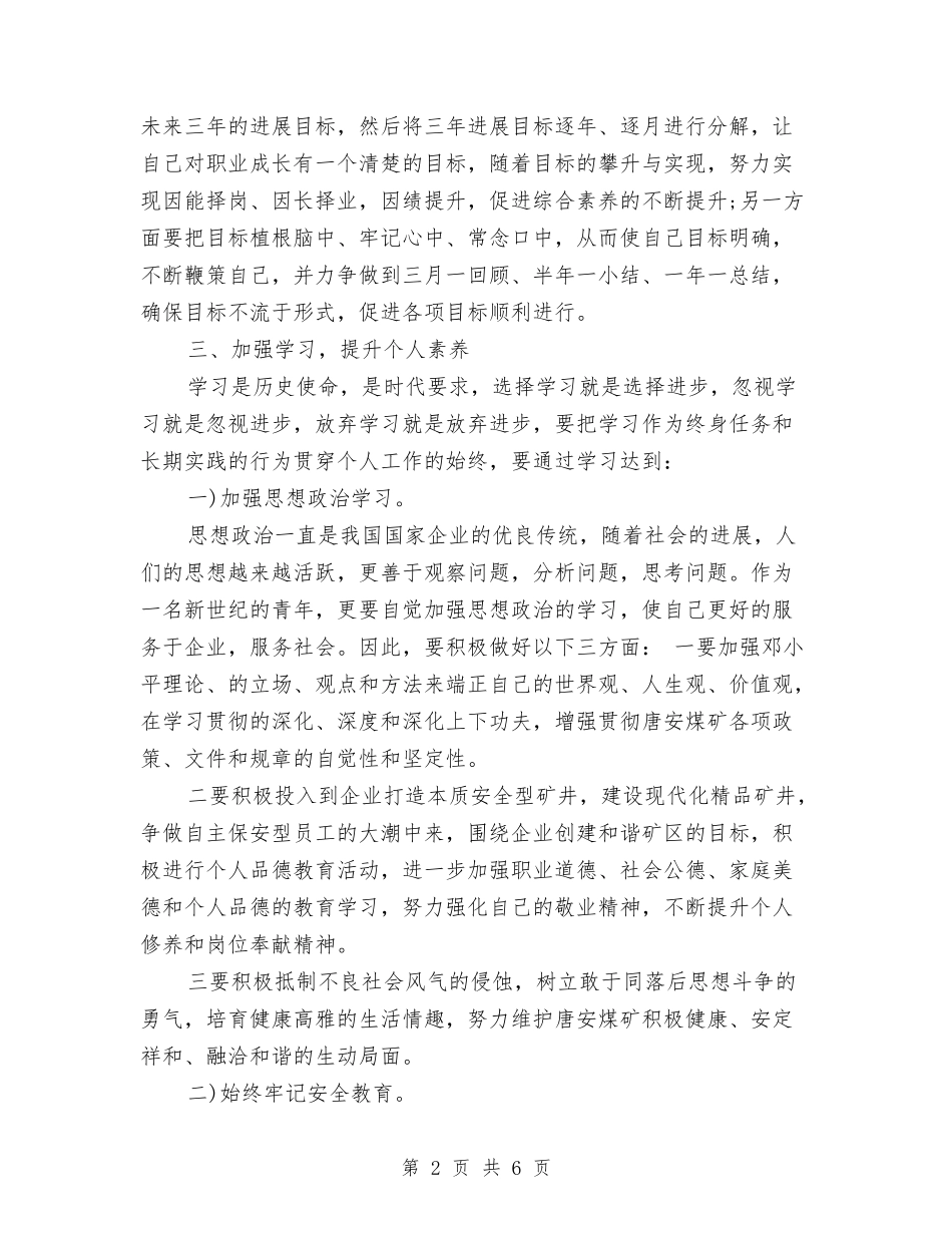 2024年个人成长工作计划与2024年个人房产经纪人工作计划汇编_第2页