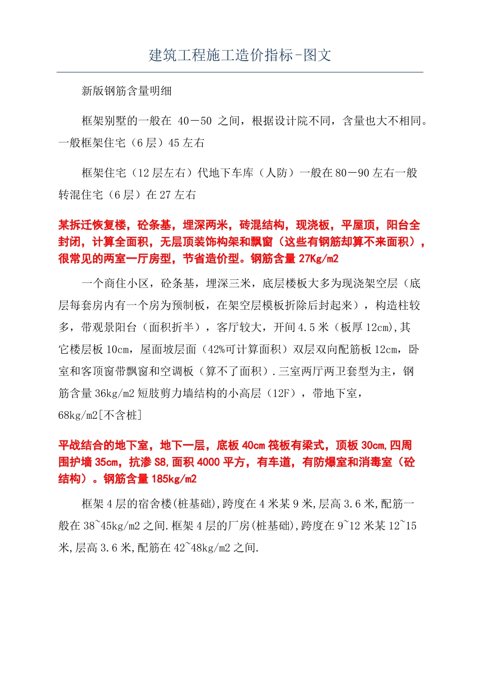 建筑工程施工造价指标-图文_第1页