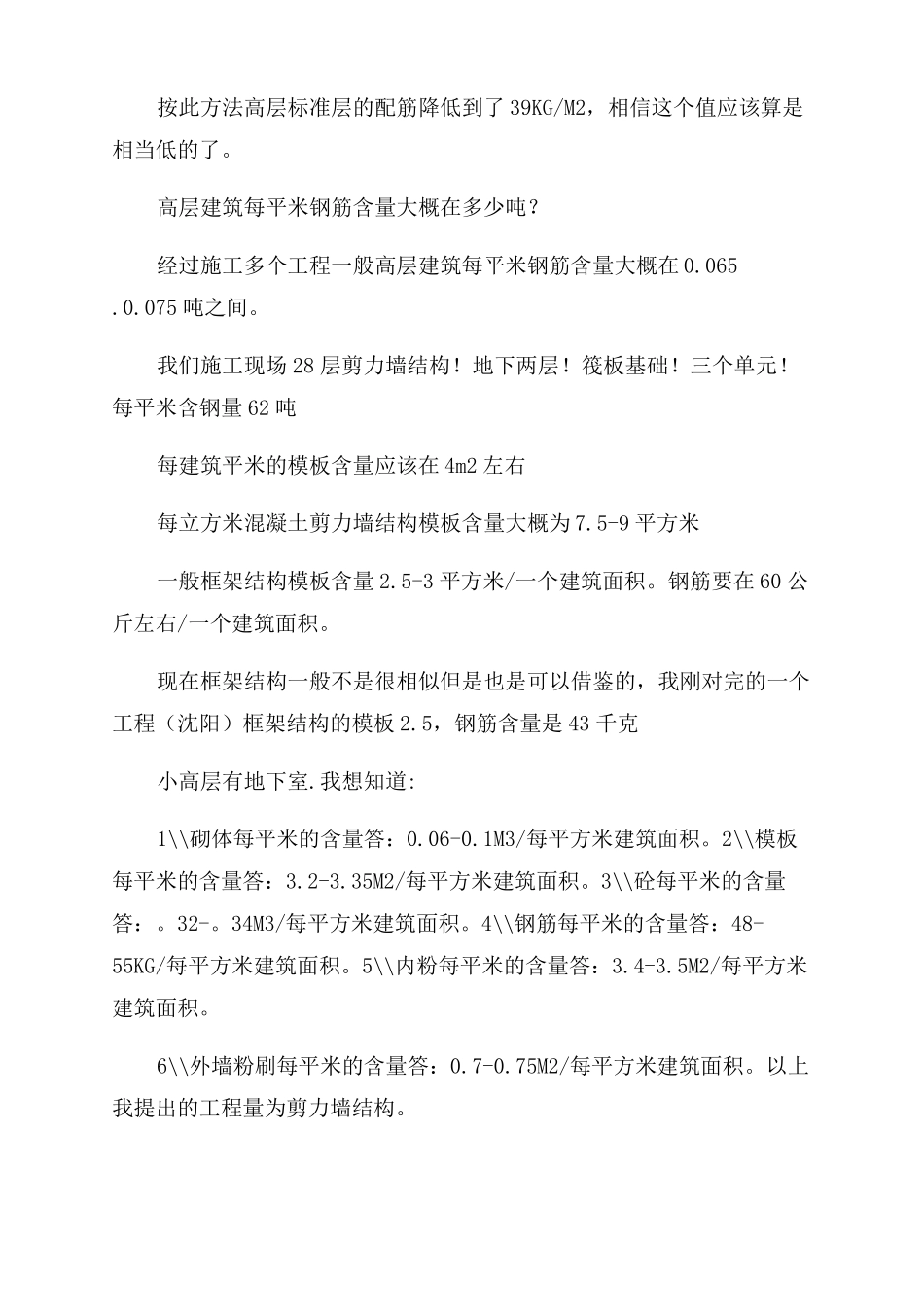 建筑工程施工造价指标-图文_第3页