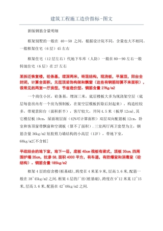 建筑工程施工造价指标-图文