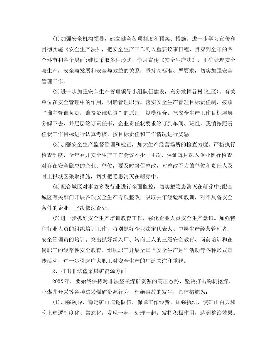 乡镇安全生产工作计划开头 _第2页