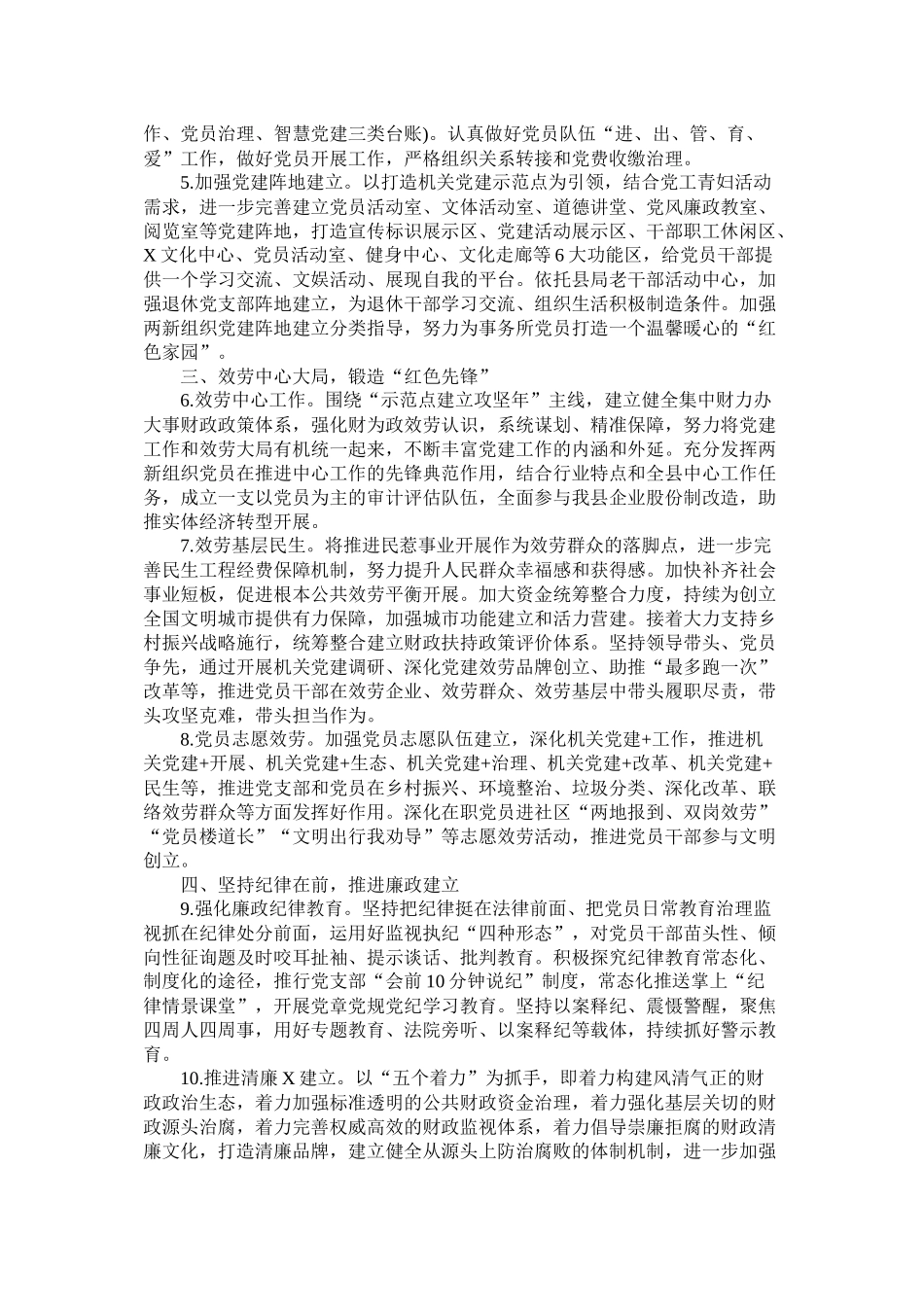 党建工作计划5篇市县区，基层党支部，公司)参考_第2页