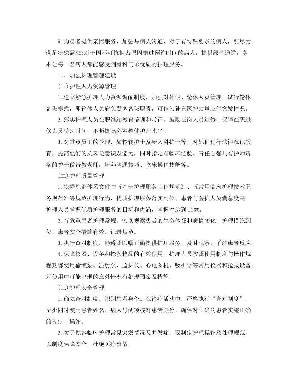 优质护理服务工作计划样本 _第2页