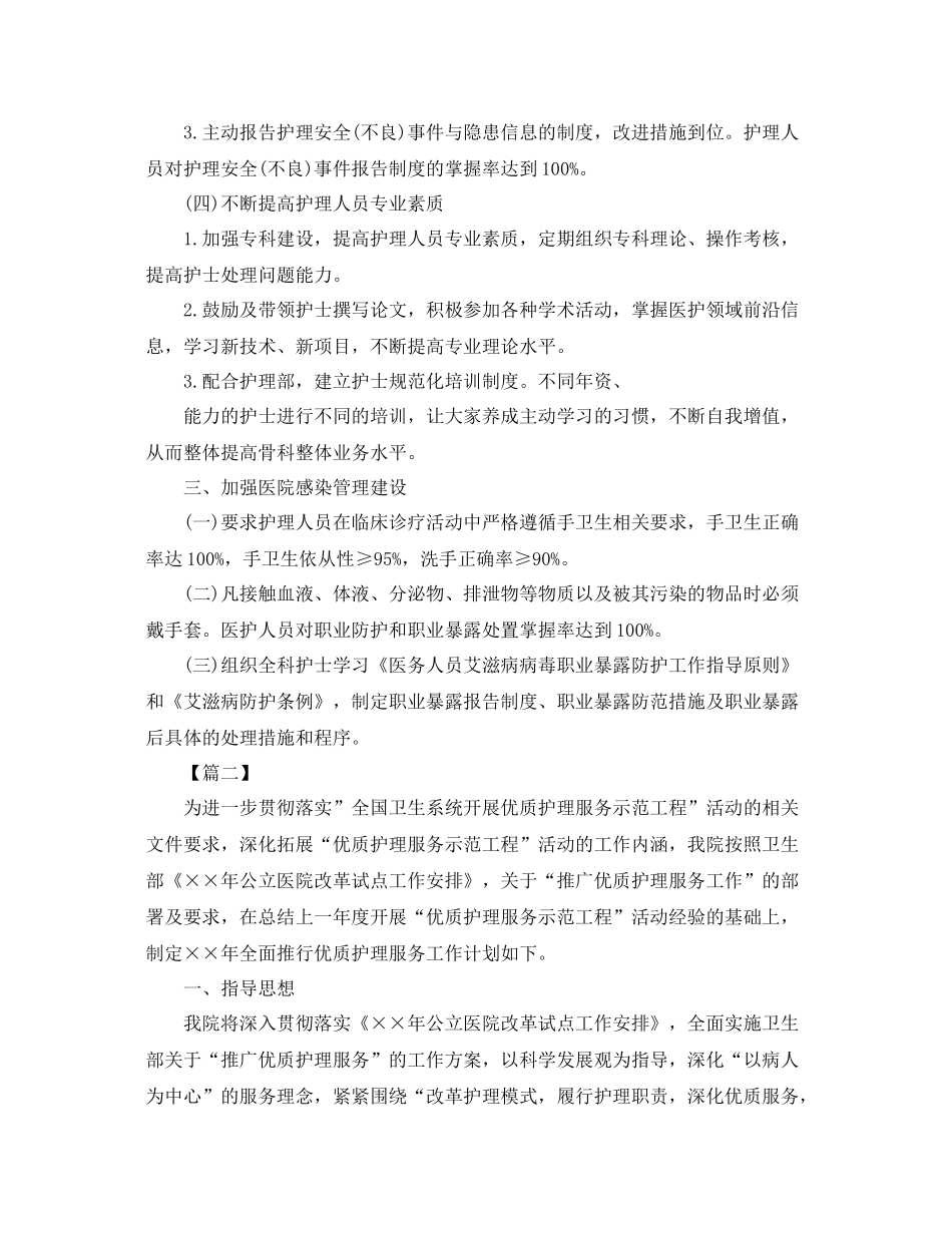 优质护理服务工作计划样本 _第3页