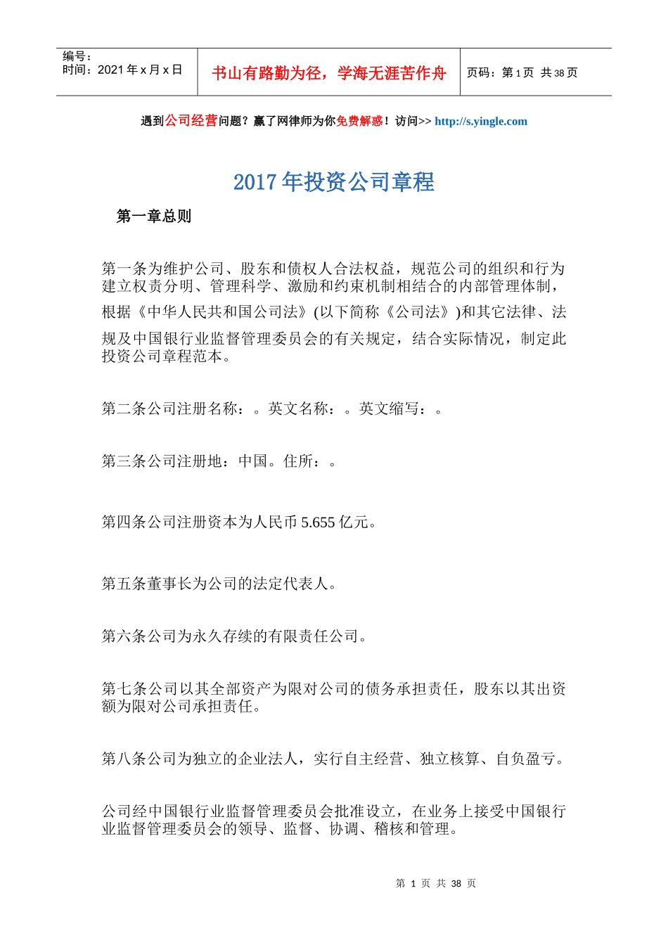 投资公司章程_第1页