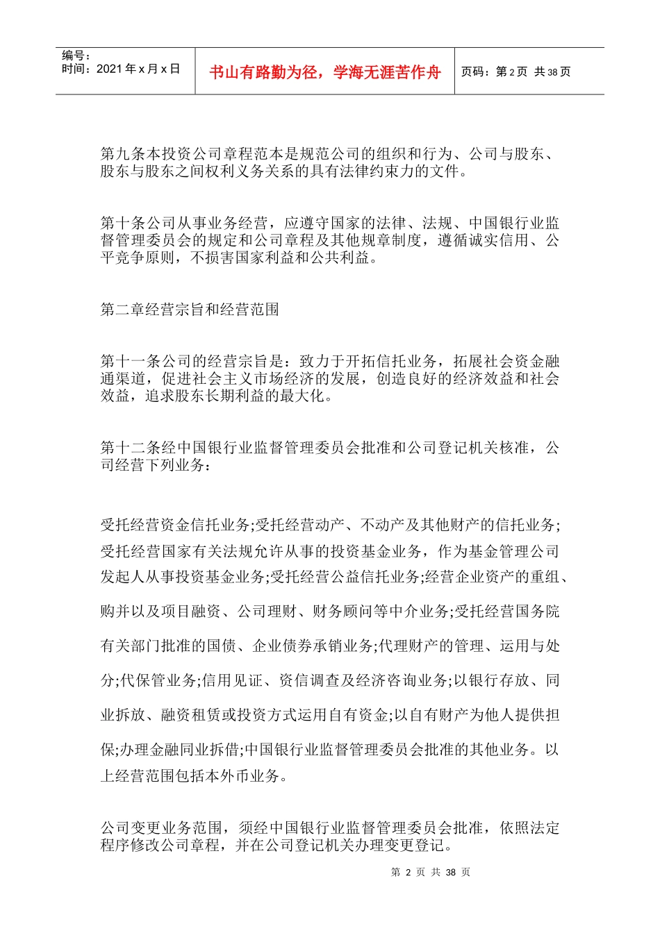 投资公司章程_第2页