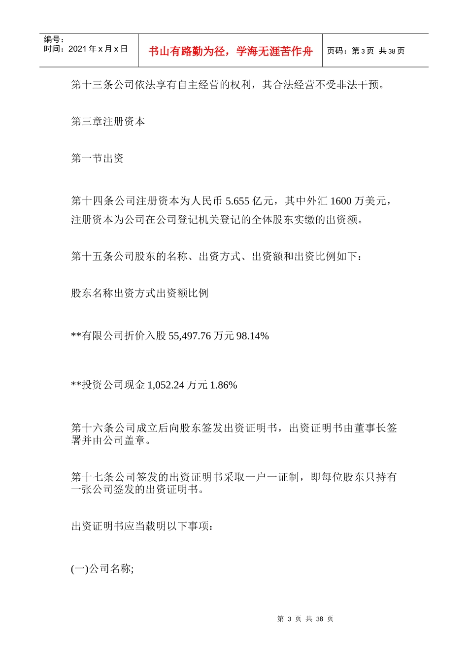 投资公司章程_第3页