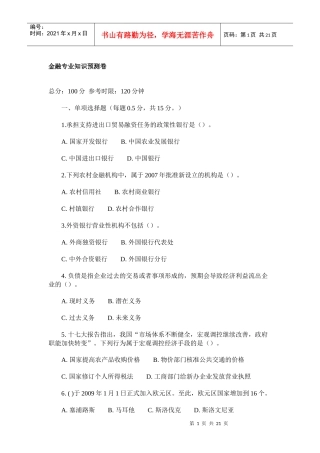山西农村信用社考试公共基础知识预测题