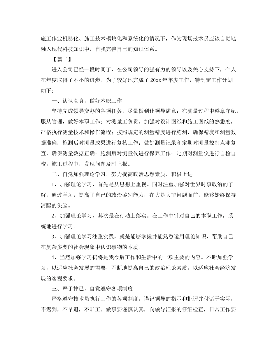 工程技术中心技术员工作计划 _第2页