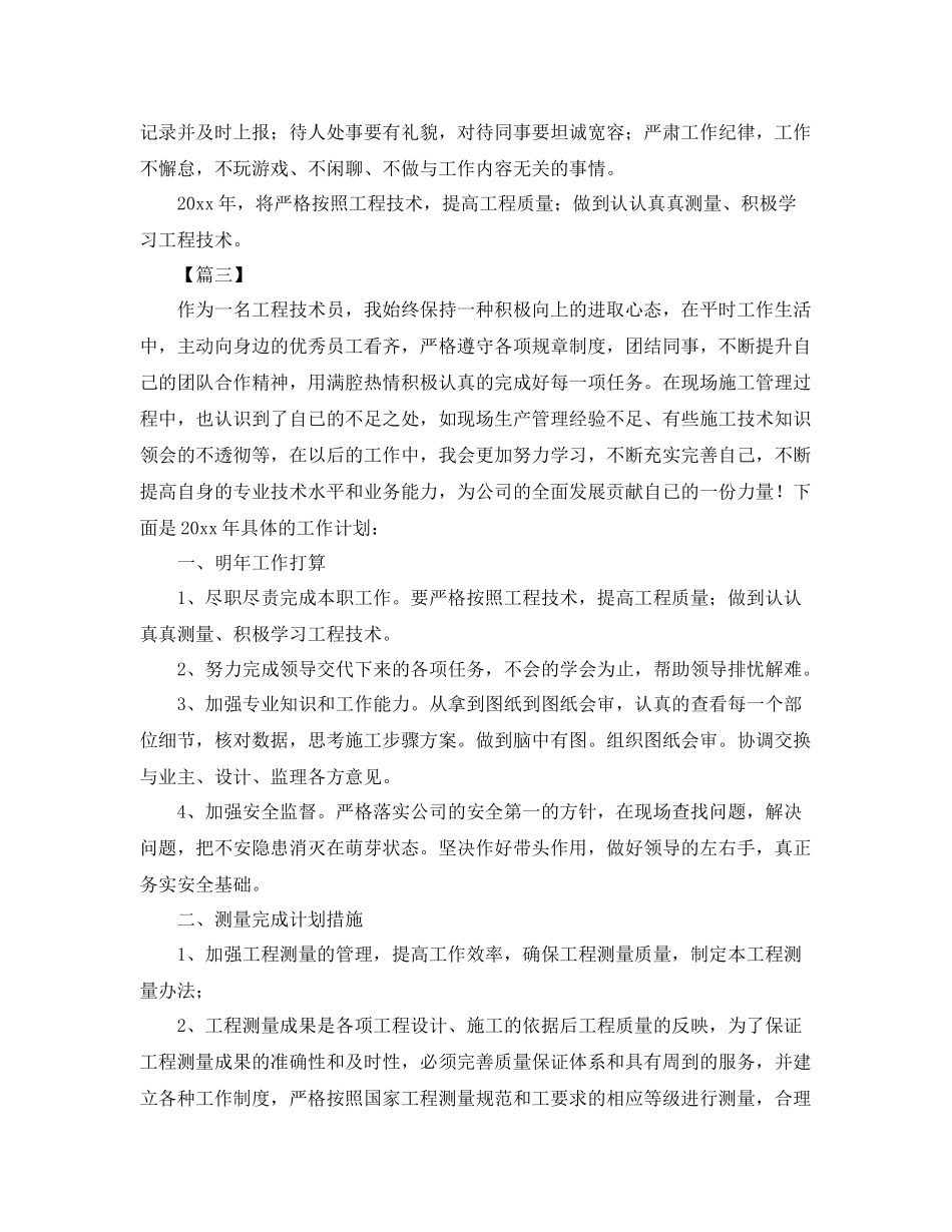 工程技术中心技术员工作计划 _第3页