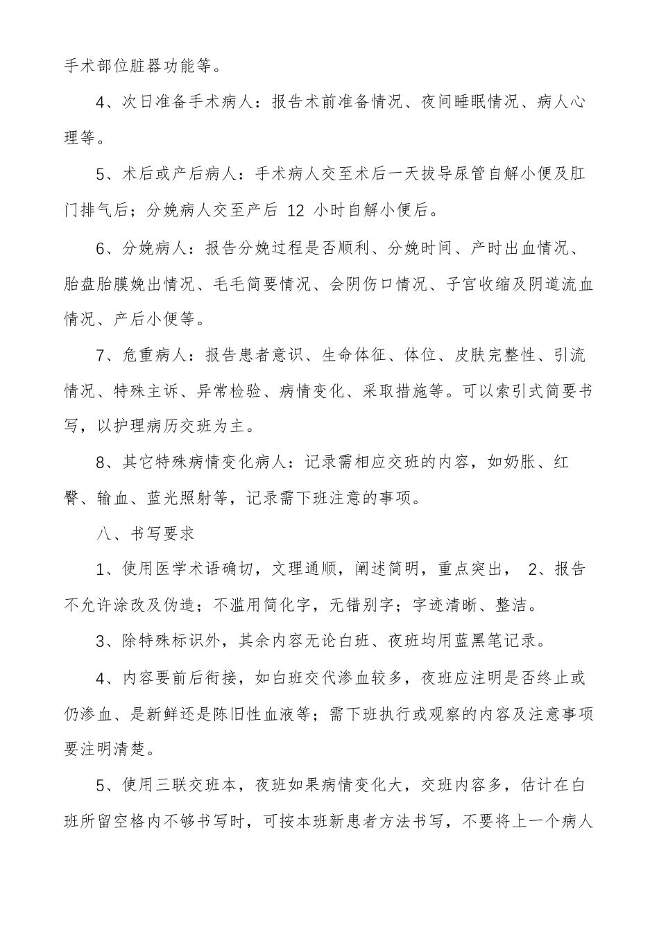护士交班报告书写范文与分级护理原则及要求_第2页