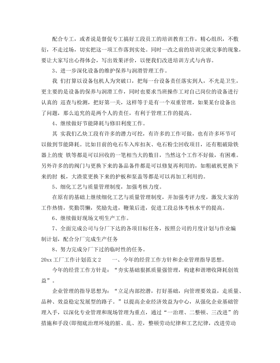 工厂工作计划范文 _第2页