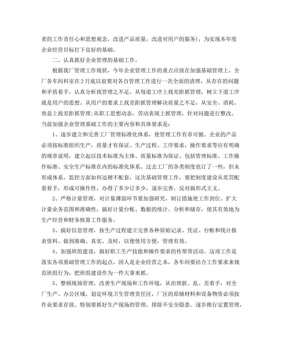 工厂工作计划范文 _第3页