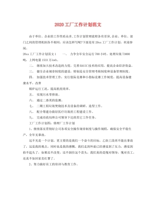 工厂工作计划范文 