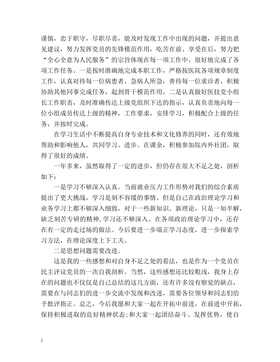 党员自我评价提纲「」2 _第2页