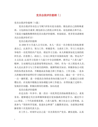 党员自我评价提纲「」2 