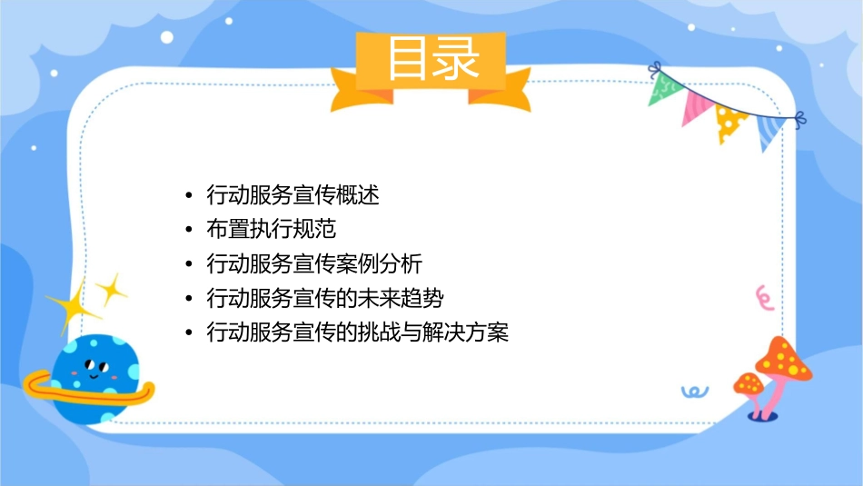 行动服务宣传及布置执行规范课件_第2页