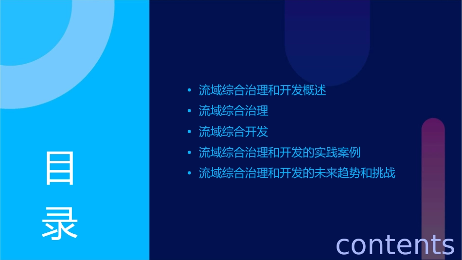 流域的综合治理和开发.课件_第2页