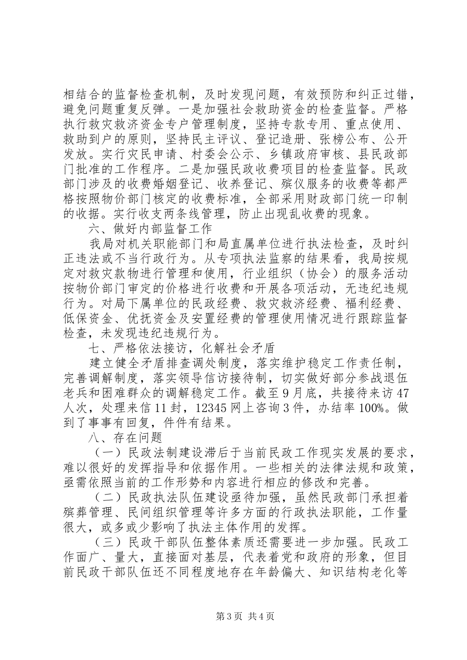 民政局依法行政工作自查报告_第3页