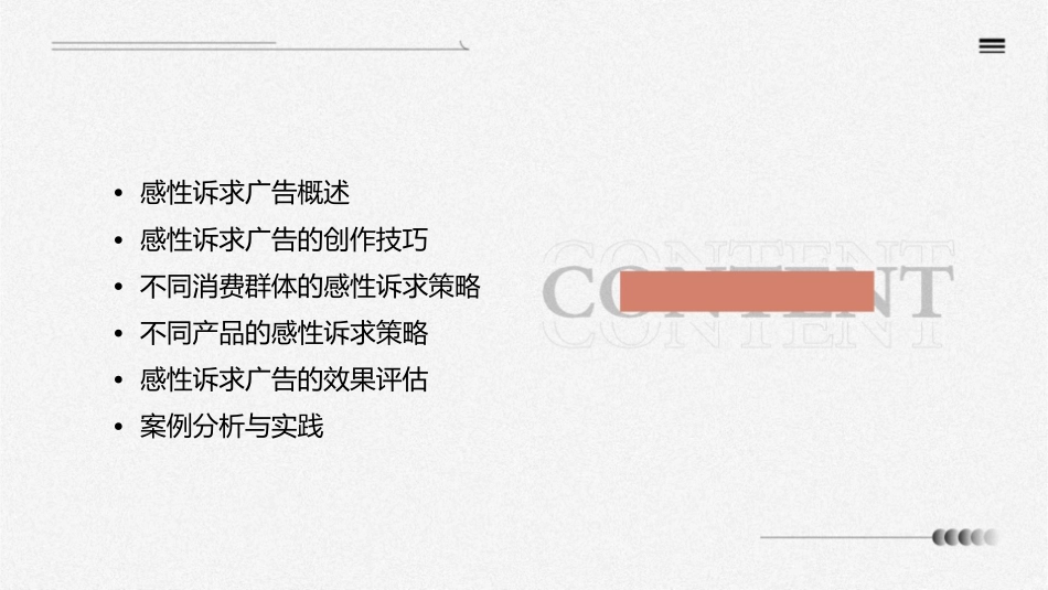 广告的感性诉求策略课件_第2页