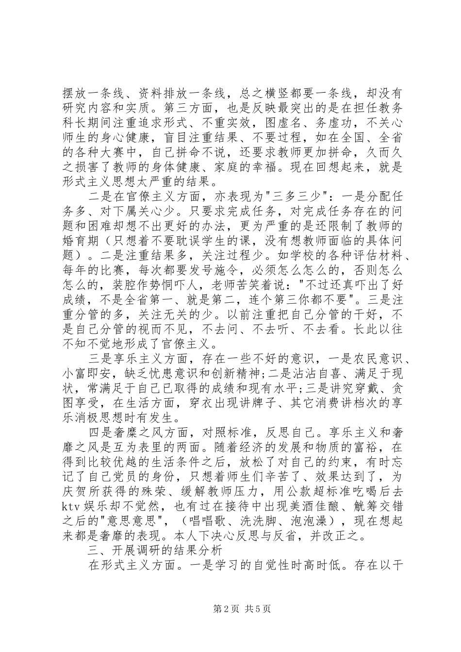 聚焦“四风”改进作风思想汇报_第2页