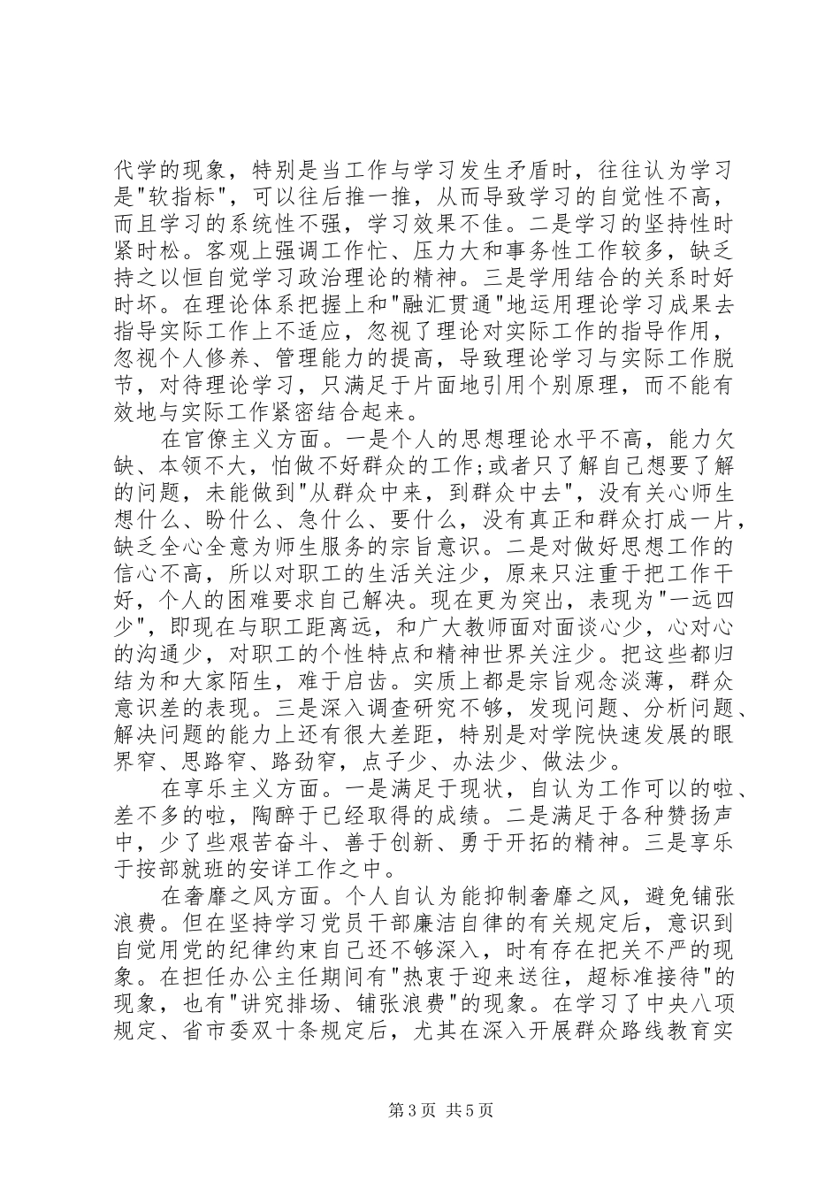 聚焦“四风”改进作风思想汇报_第3页