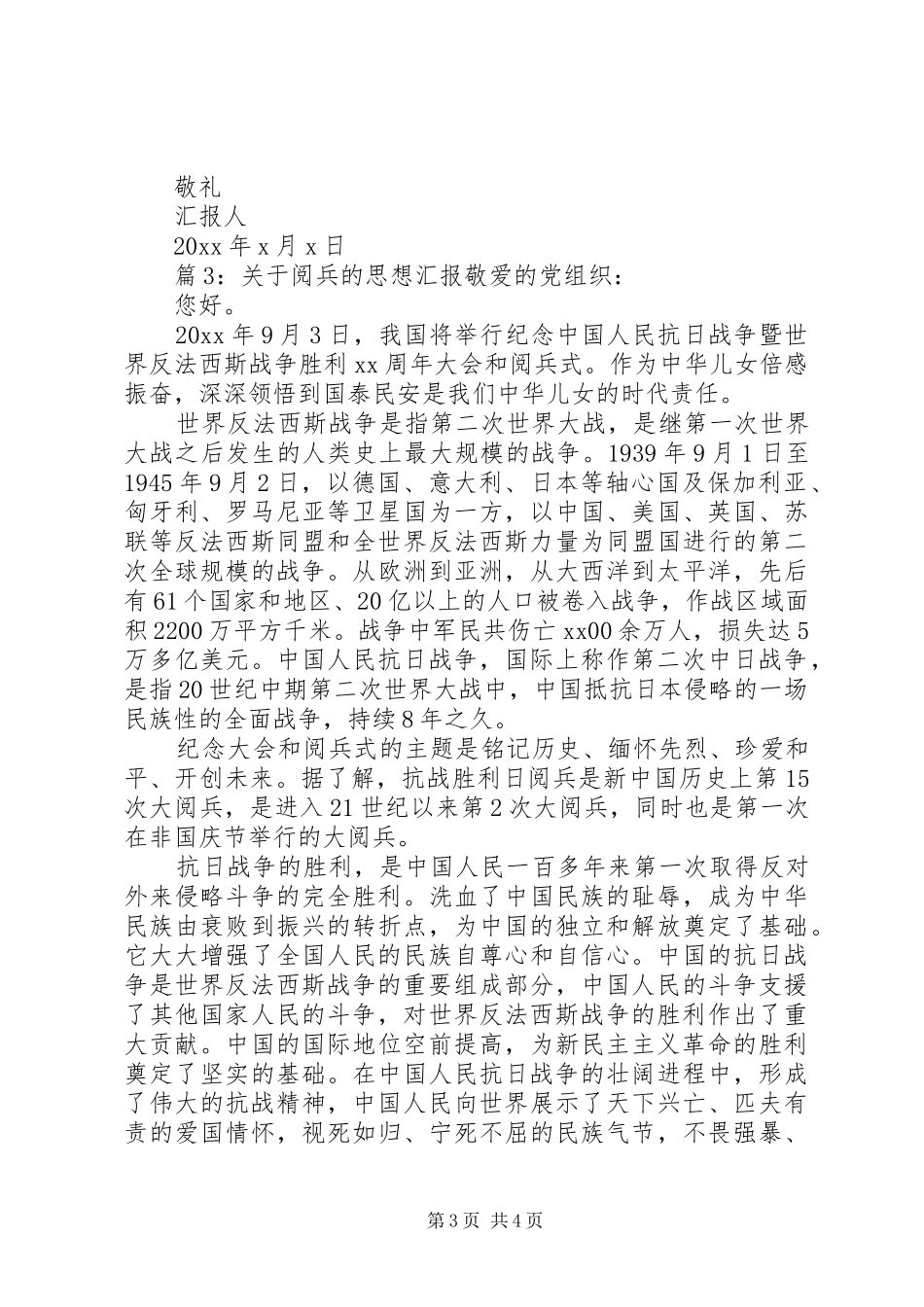 关于阅兵的思想汇报_第3页